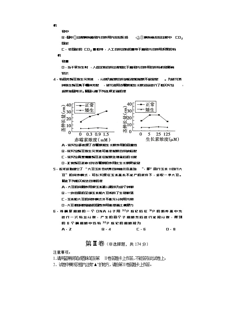 高三理综（生物）第2页
