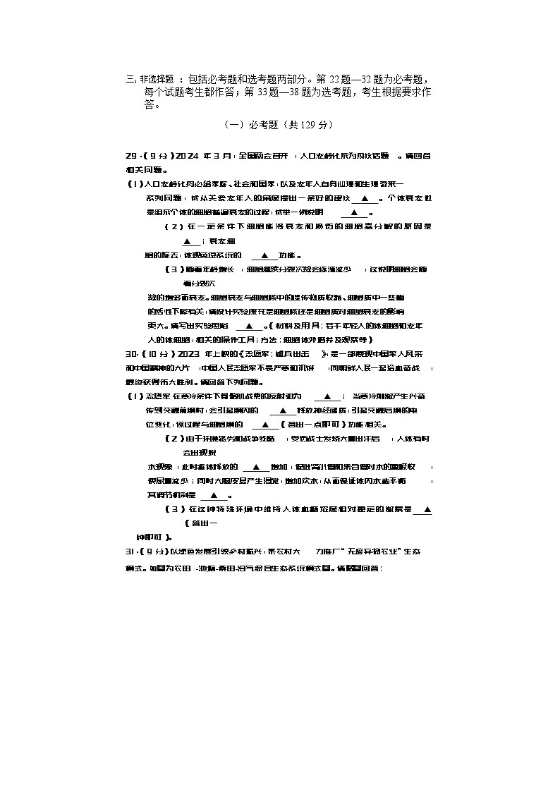 高三理综（生物）第3页