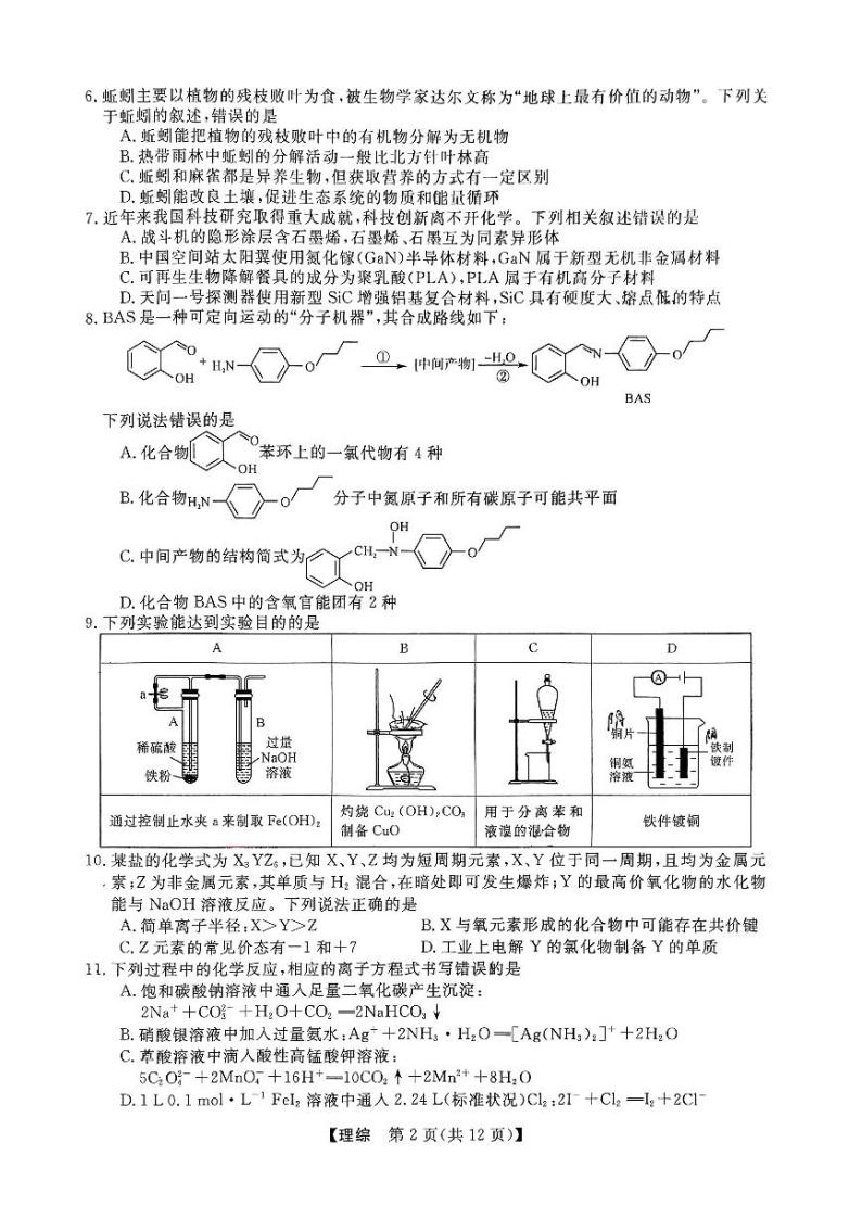 陕西省2024届高三下学期二模试题理综含解析02