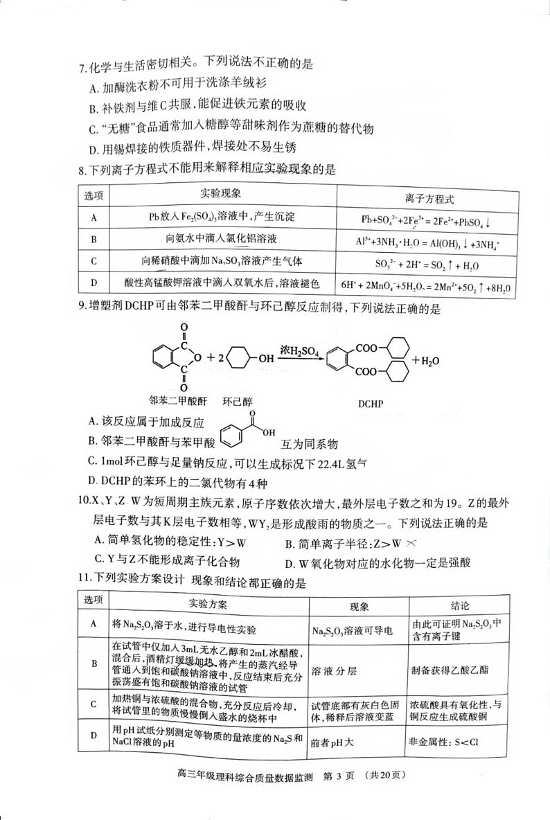 内蒙古呼和浩特市2024届高三下学期二模考试 理综 PDF版含答案03