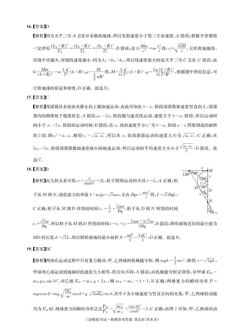 2024届四川省成都石室中学高三下学期三诊模拟考试理科综合试卷02