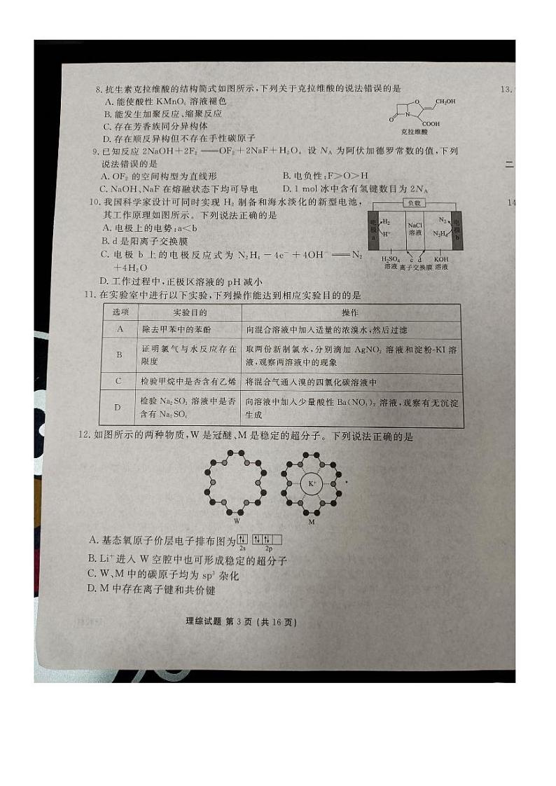 2024晋中高三下学期4月大联考试题（二模）理综PDF版含解析03