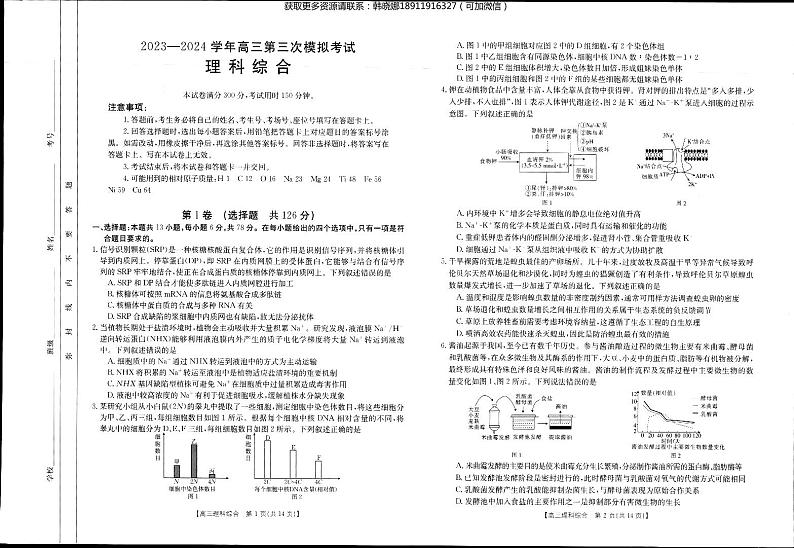 高三三模理综卷第1页