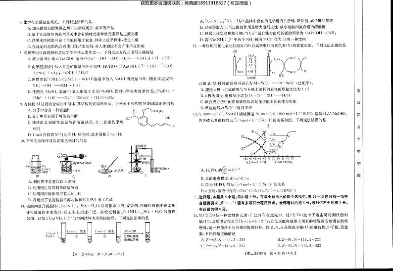 高三三模理综卷第2页