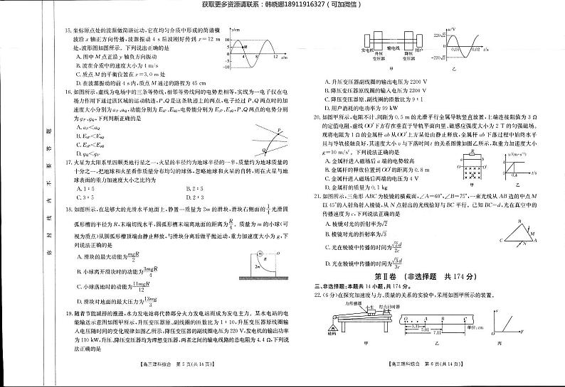 高三三模理综卷第3页