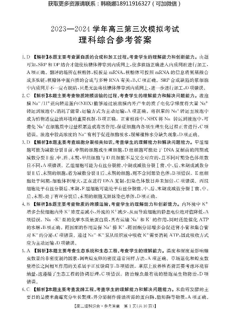 高三三模理综答案第1页