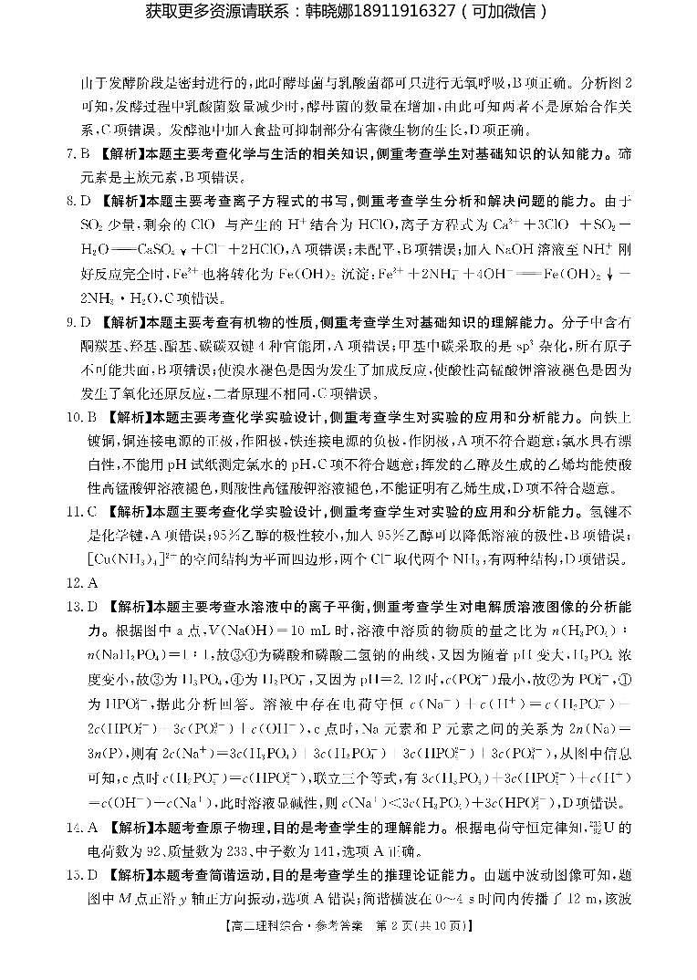 高三三模理综答案第2页