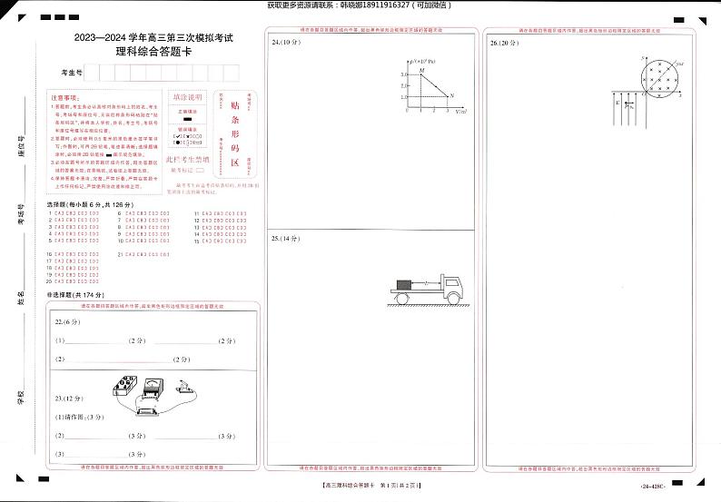 高三三模理综答题卡第1页