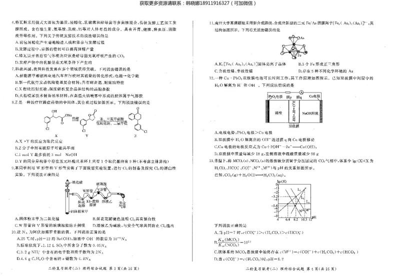 2024百师联盟届高三二轮复习联考（二）理综试卷及参考答案02