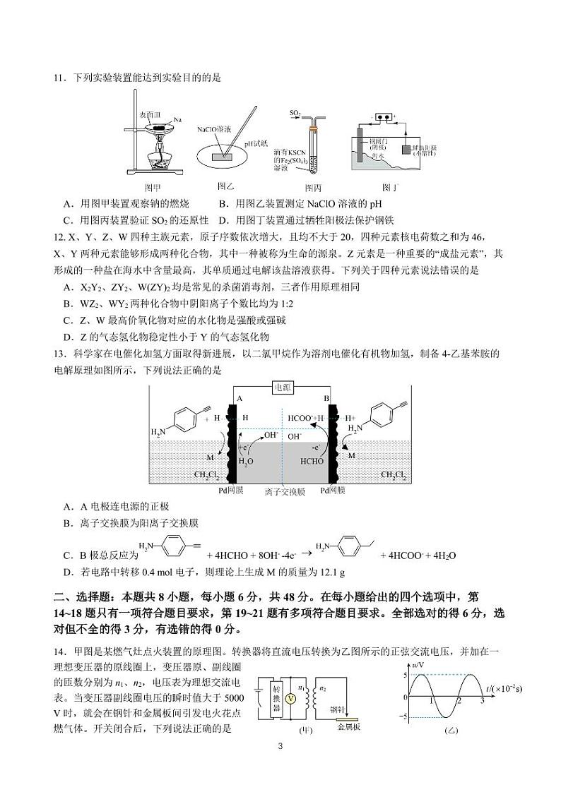四川省成都市第七中学2024届高三下学期三诊模拟考试理综试卷（PDF版附答案）03