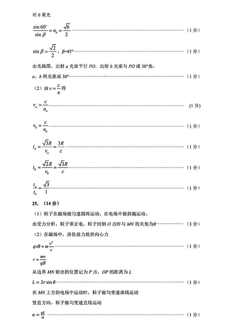 2024届山西省太原市高三下学期第二次模拟考试理综试题02