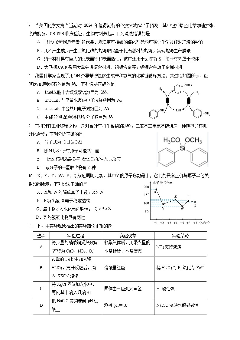 2024届四川省成都市实验外国语学校教育集团高三下学期三诊理科综合试卷+-第3页
