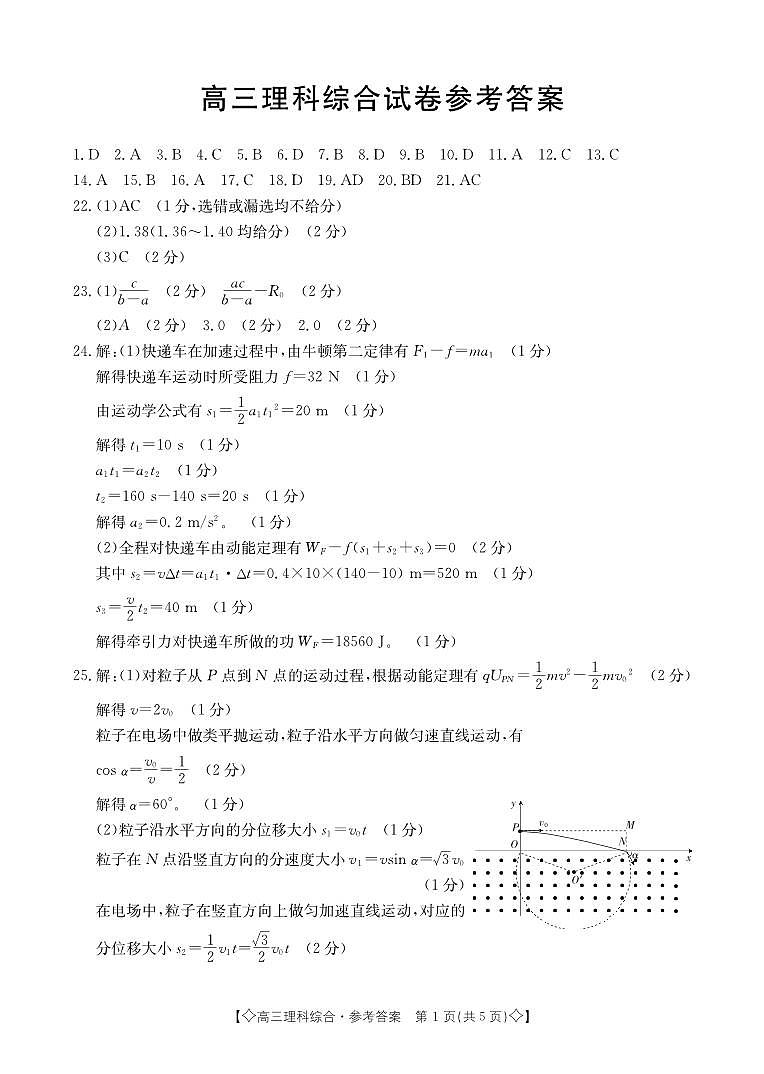 海南州贵德高级中学2024届高三第九次模拟考试（理科综合）答案第1页