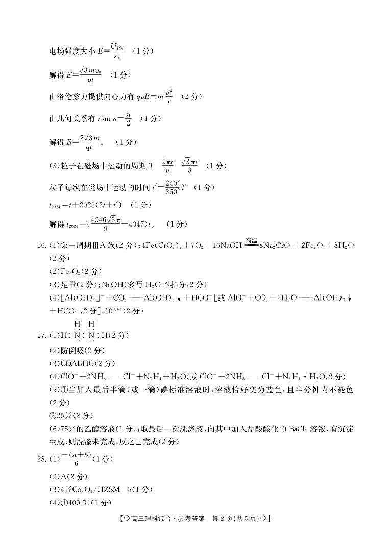 海南州贵德高级中学2024届高三第九次模拟考试（理科综合）答案第2页