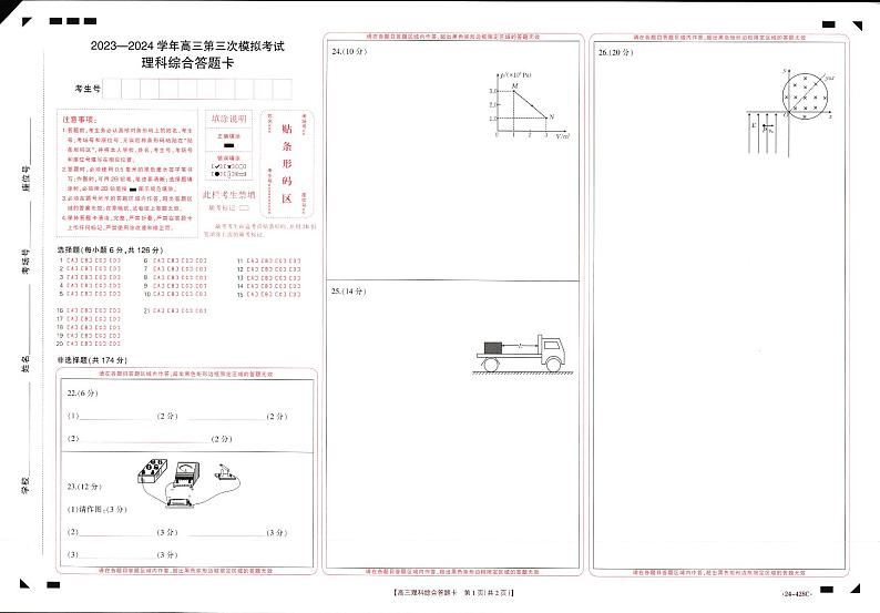 高三三模理综答题卡第1页