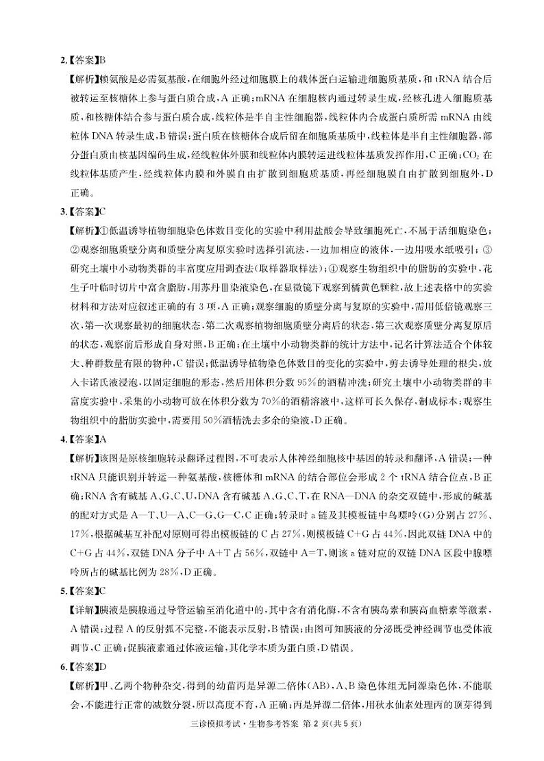生物参考答案6第2页