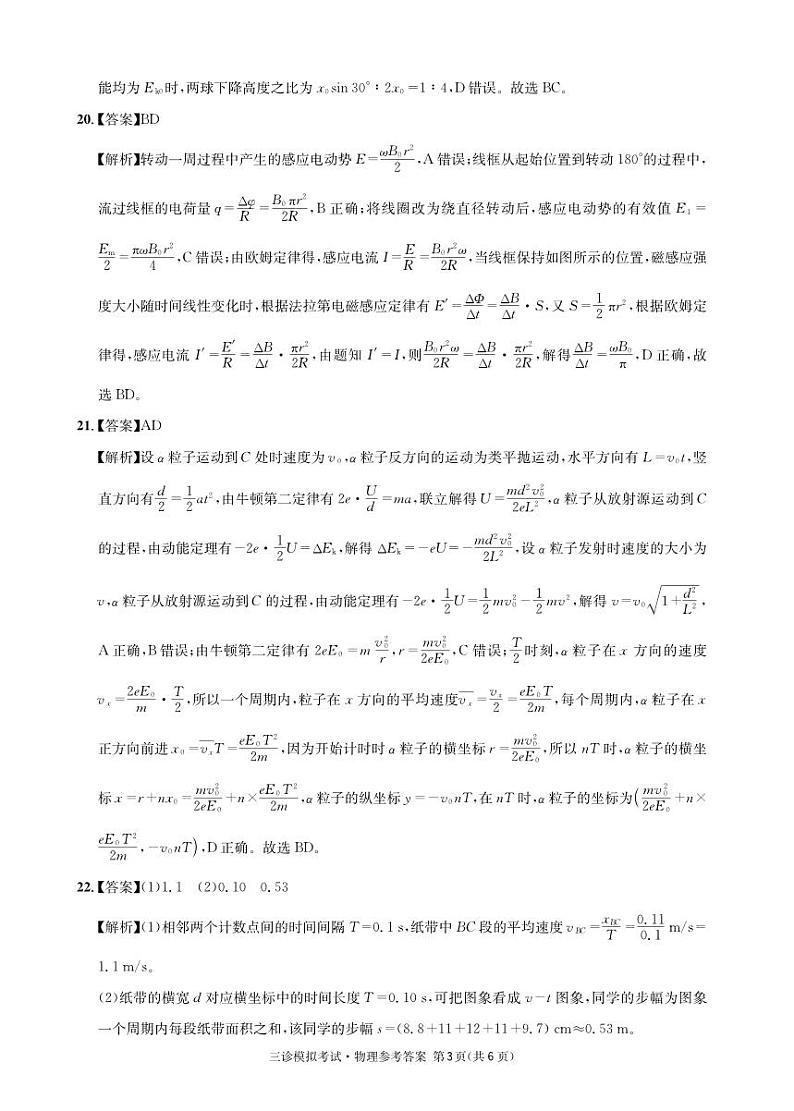 物理参考答案6第3页