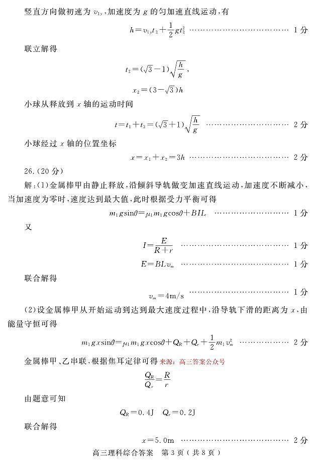 2024届河南省五市高三下学期二模理综试题03