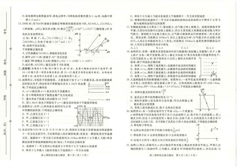 2024届河南省五市高三下学期二模理综试题03