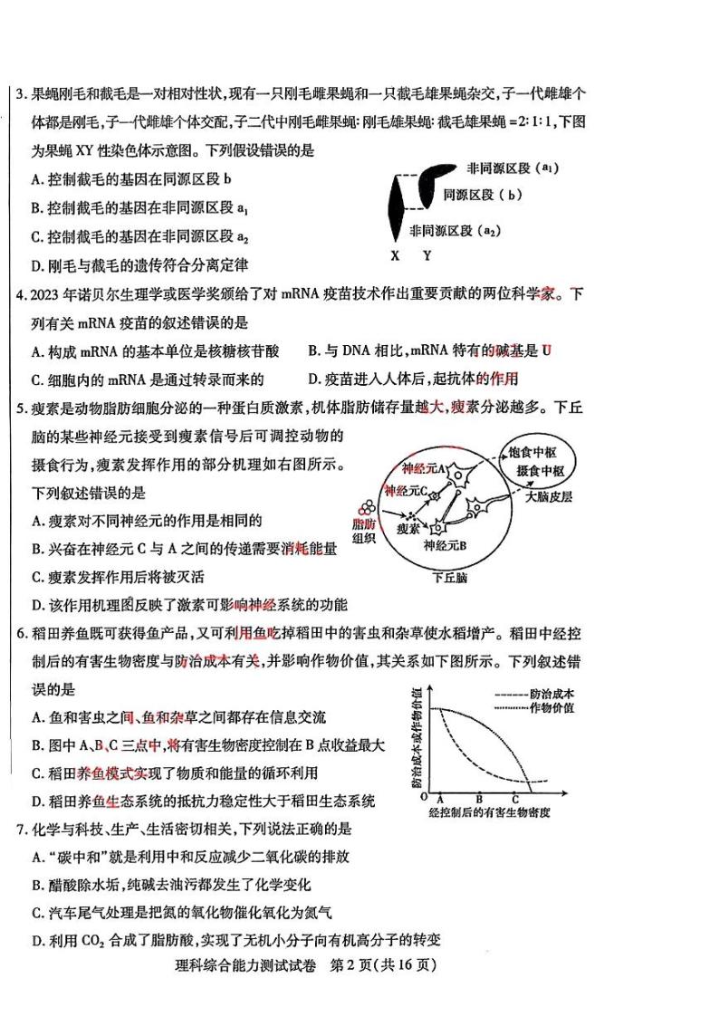 2024届内蒙古自治区包头市高三下学期三模理综试题02