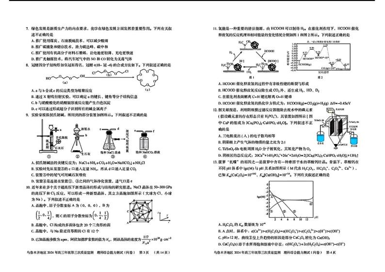 2024届新疆乌鲁木齐高三下学期三模考试理科综合试题02