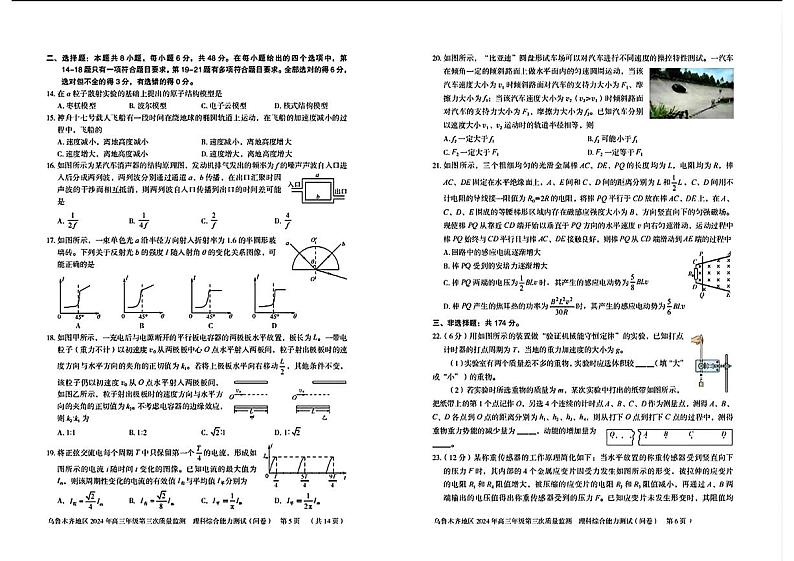 2024届新疆乌鲁木齐高三下学期三模考试理科综合试题03