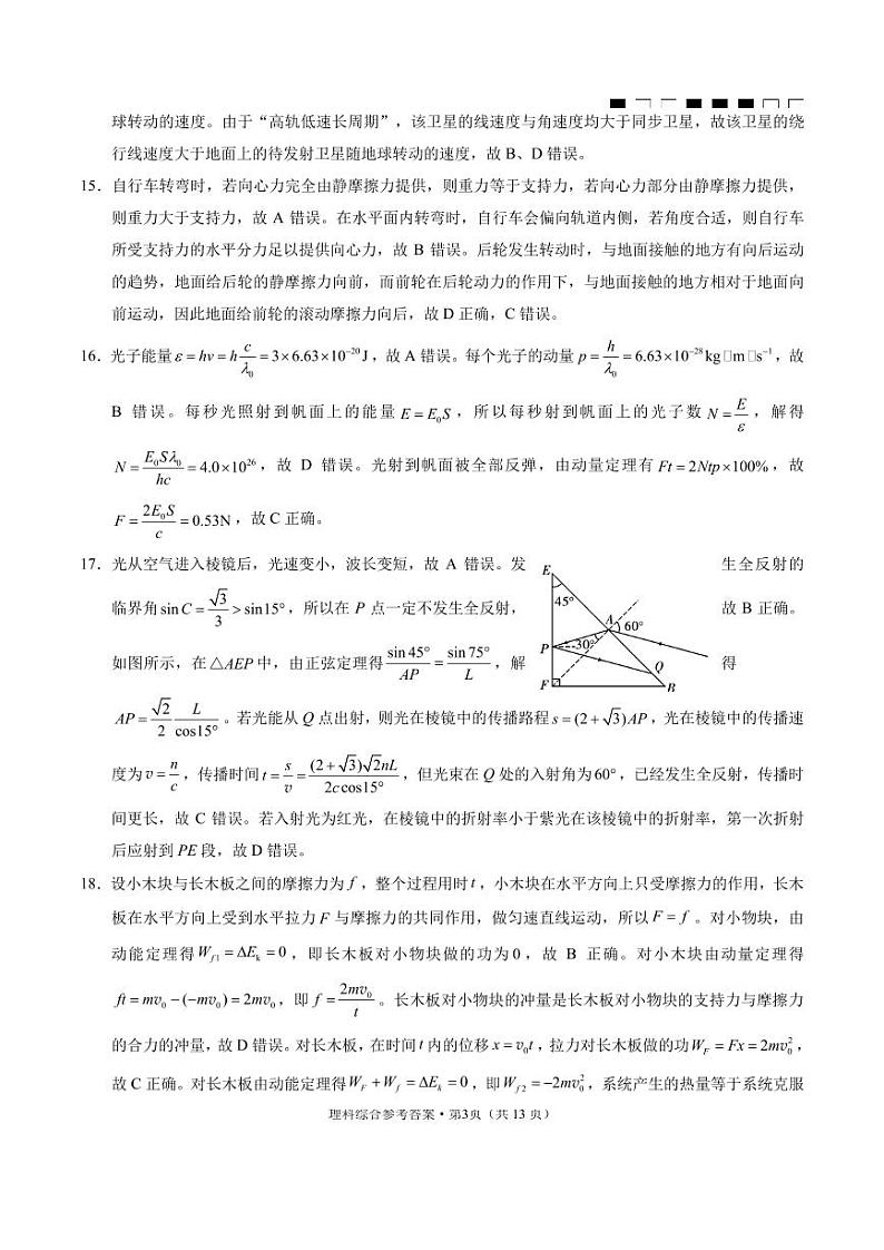 云南师大附中2024届高考适应性月考卷（九）理综（云南版）-答案第3页