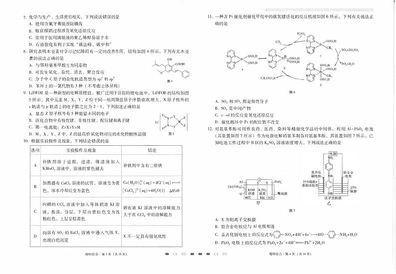 师附中9理综试卷第2页