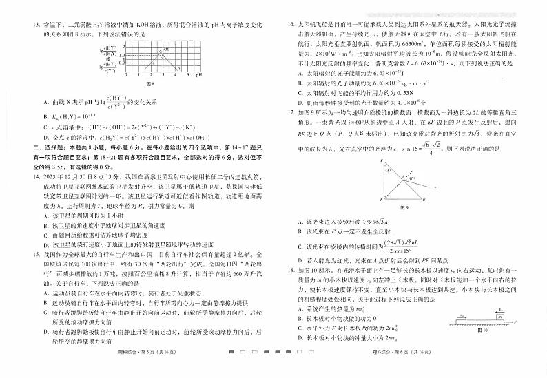 师附中9理综试卷第3页