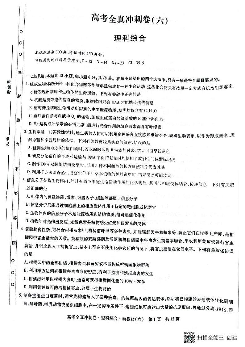 2024届山西省名校高三下学期二模联考考试理综试题第1页