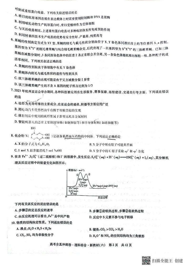 2024届山西省名校高三下学期二模联考考试理综试题第2页