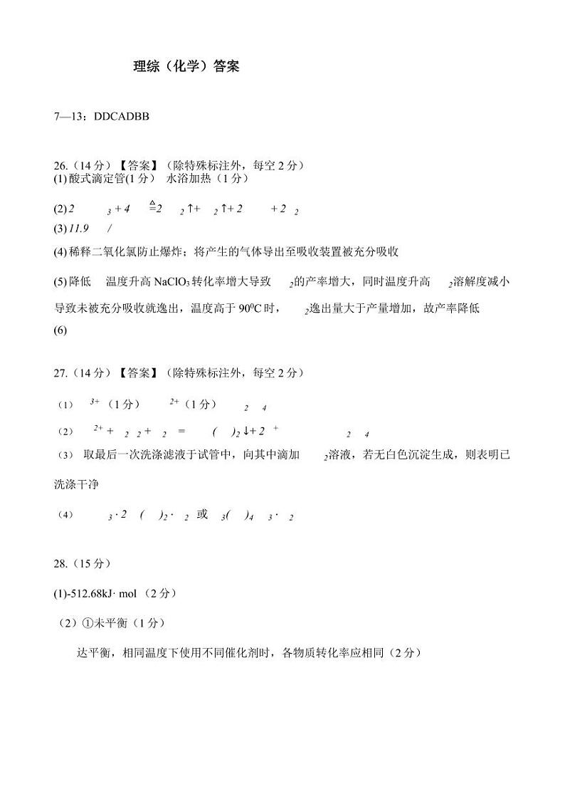 2024届四川省成都市成华区某校高三下学期“三诊”理综试题02