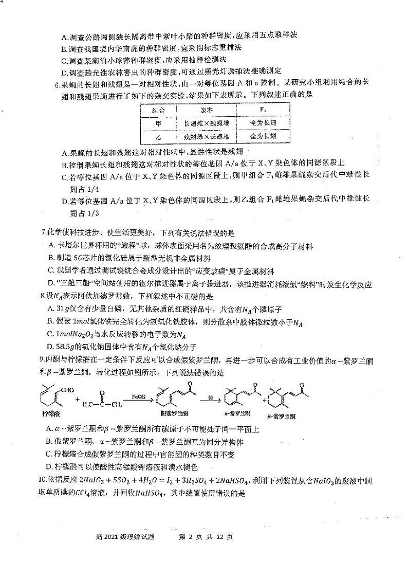 2024届四川省成都市成华区某校高三下学期“三诊”理综试题02