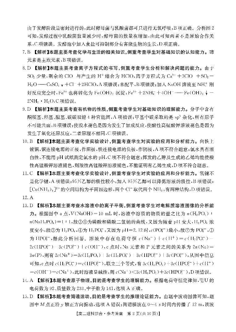 河南省新乡市2024届高三下学期第三次模拟考试 理综 PDF版含解析02