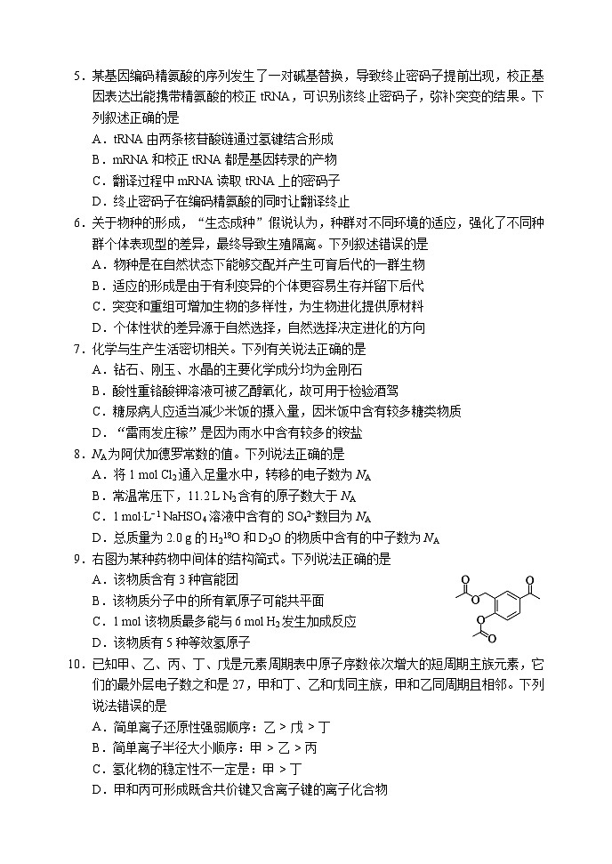 四川省成都市蓉城名校联盟2024届高三下学期第三次模拟考试 理综 Word版含解析02