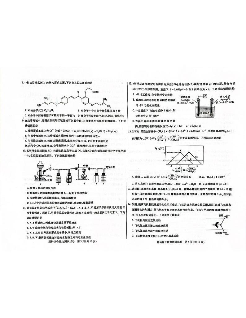 内蒙古自治区包头市2024届高三下学期三模理综试题（PDF版附答案）02