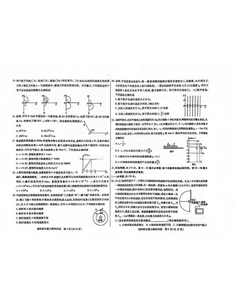 内蒙古自治区包头市2024届高三下学期三模理综试题（PDF版附答案）03