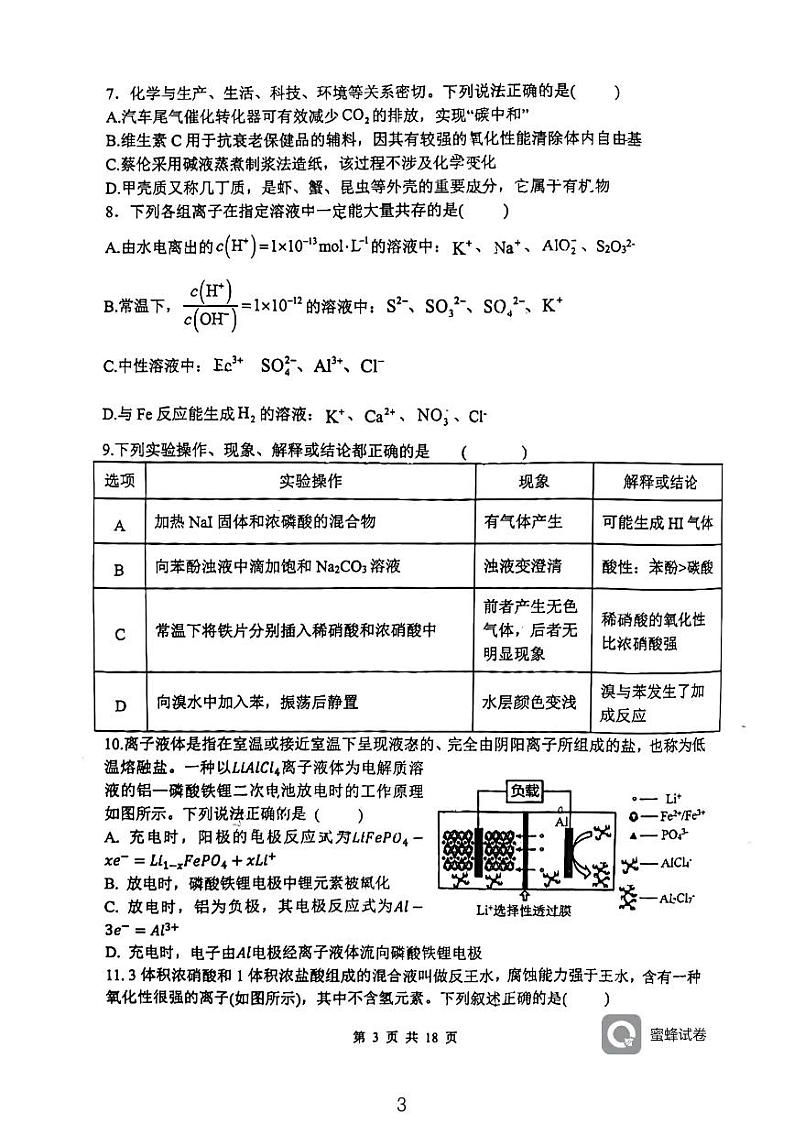 2024届陕西省西安市长安区高三下学期第二次模拟考试理综试卷03