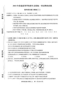 河南省驻马店部分学校2024届高三下学期二模考试理综试卷（PDF版附解析）