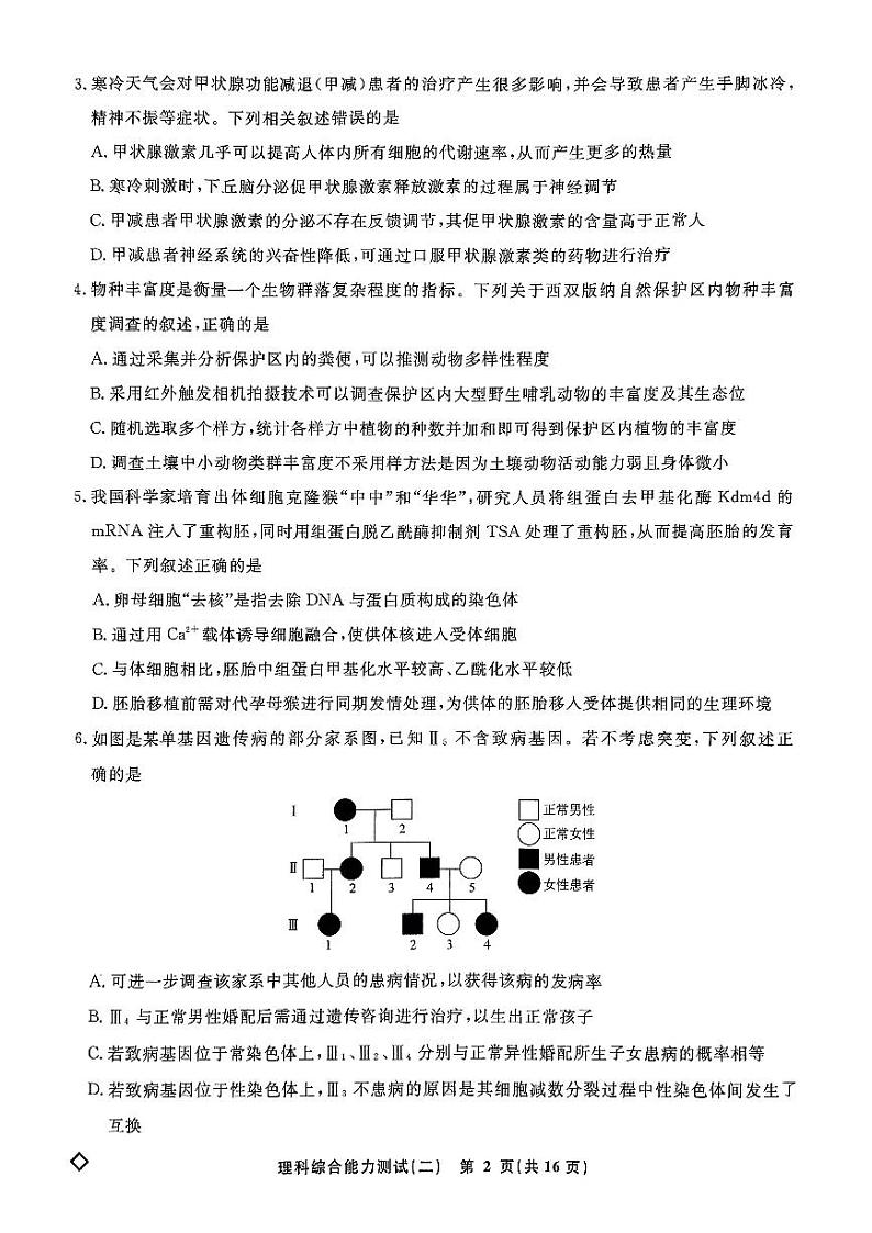 河南省驻马店部分学校2024届高三下学期二模考试理综试卷（PDF版附解析）02