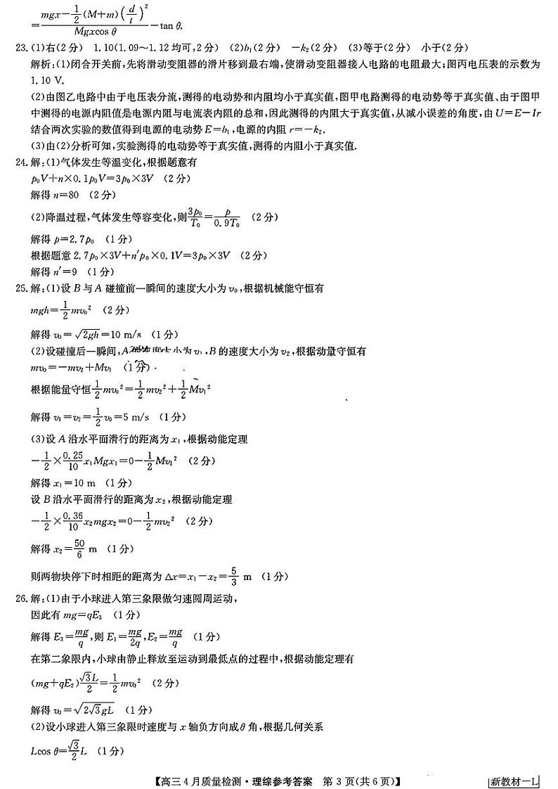 九师联盟理科综合参考答案提示及评分细则第3页