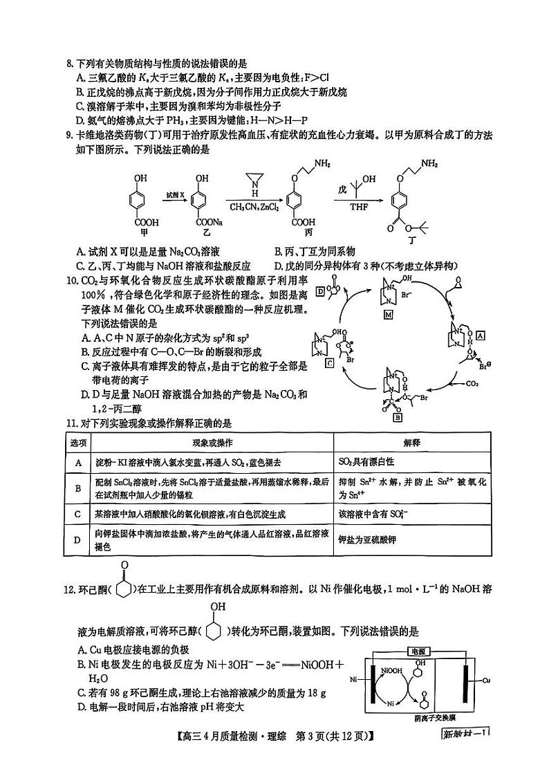 九师联盟理科综合试题第3页