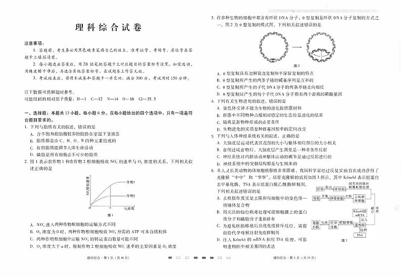 云南师范大学附属中学2024届高三下学期4月月考理综试卷（PDF版附解析）第1页