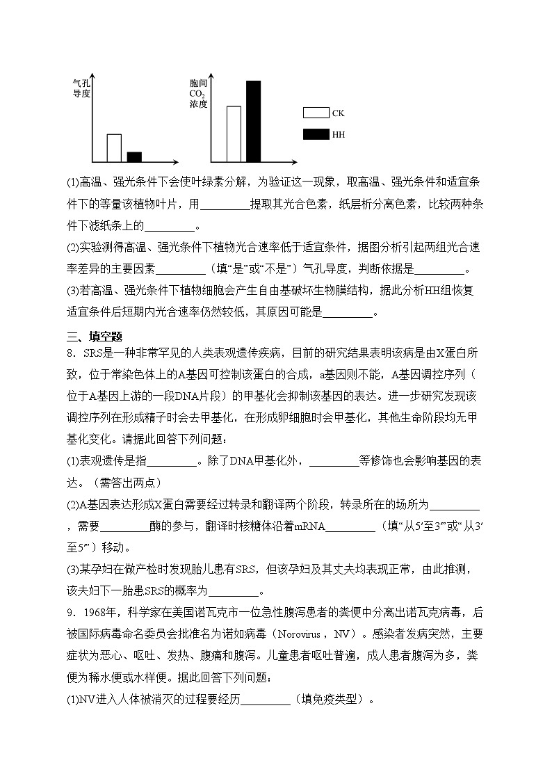 山西省临汾市2024届高三下学期考前适应性训练考试（二模）理综高中生物试卷(含答案)03