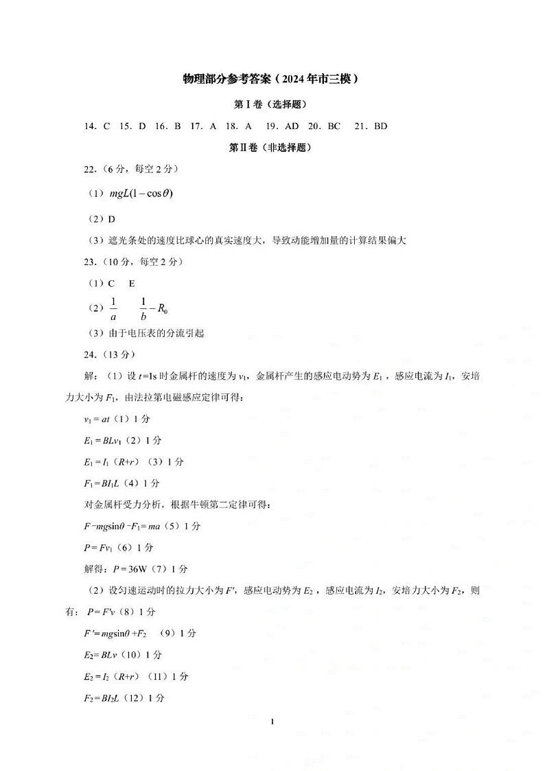 2024宝鸡高三下学期高考模拟检测（三）理综PDF版含答案01