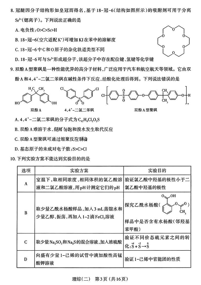 2024届山西省太原市高三下学期第二次模拟考试理综03