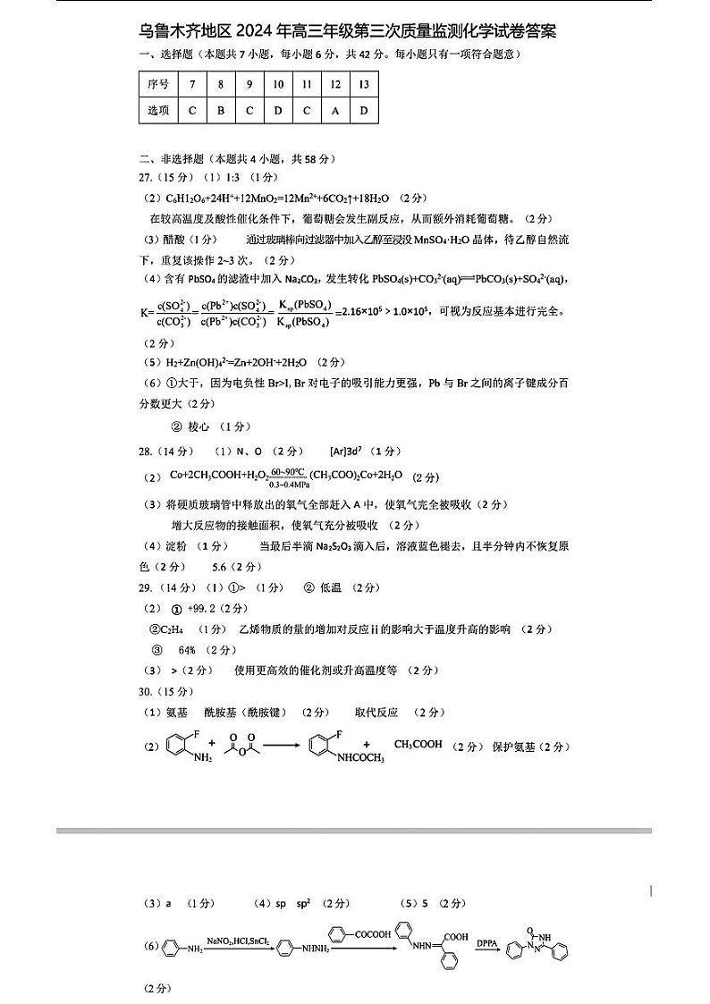 2024届新疆乌鲁木齐高三下学期三模考试理科综合试题02