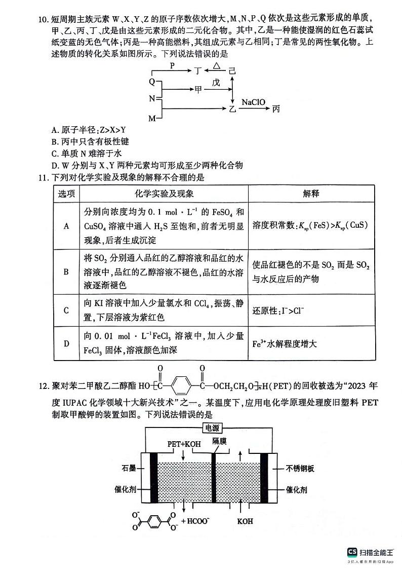 陕西省铜川市2024届高三下学期第三次模拟考试 理综 PDF版含答案03