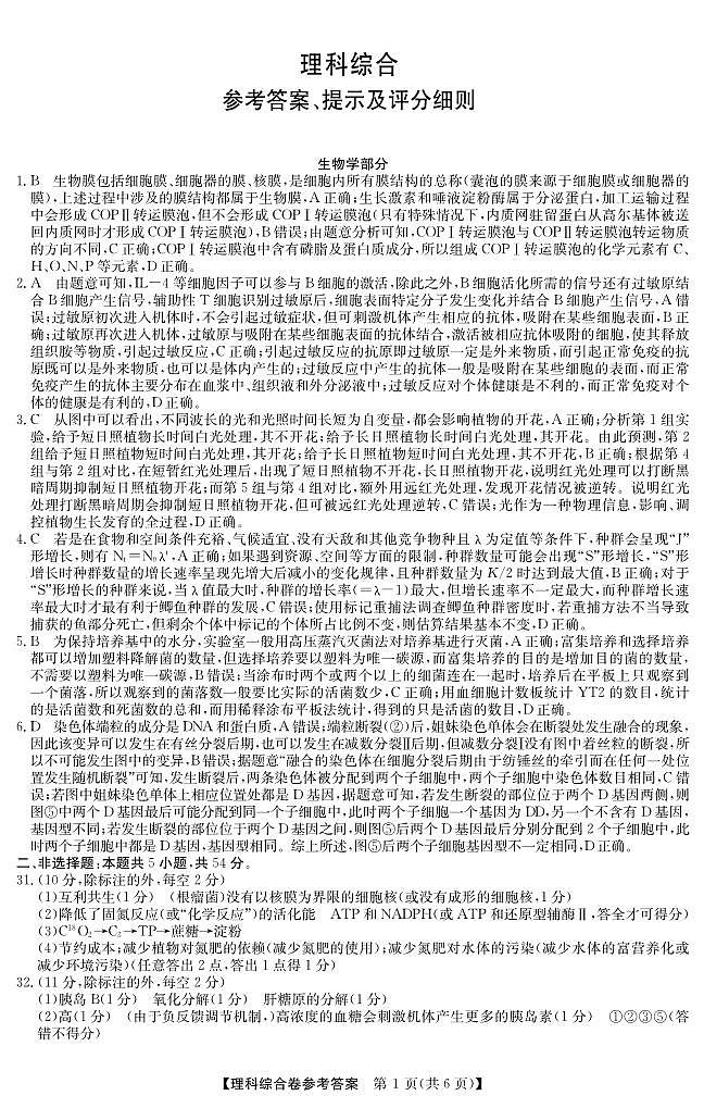 2024届河南省TOP二十名校高三下学期4月冲刺（一）理科综合试卷01