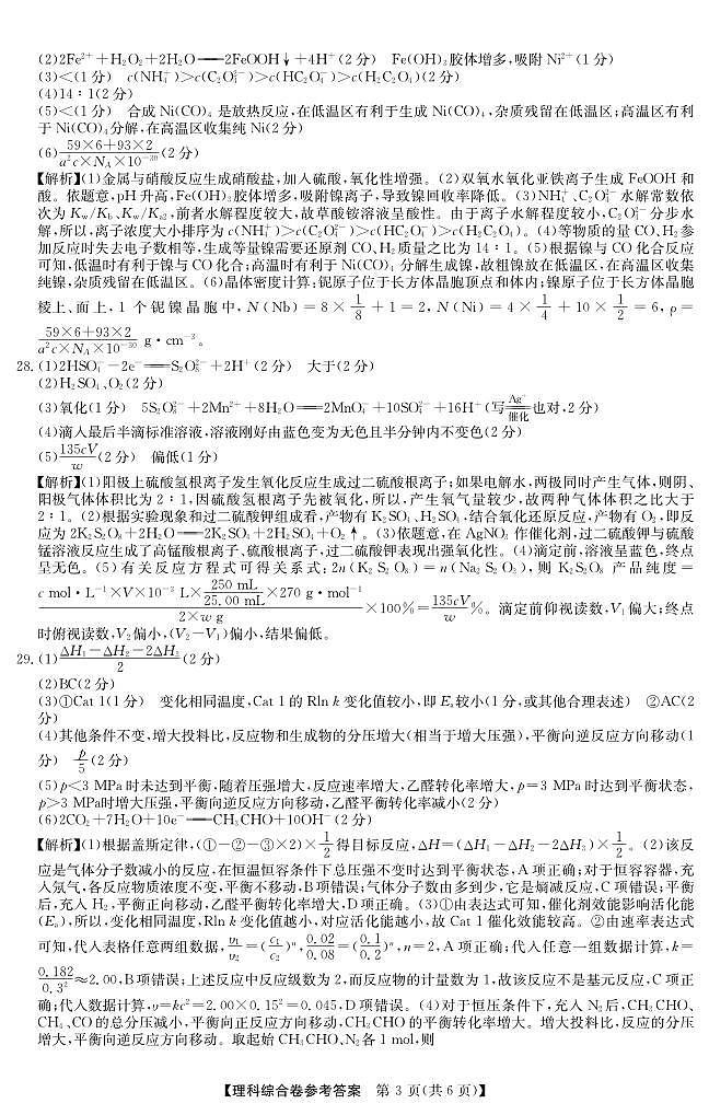 2024届河南省TOP二十名校高三下学期4月冲刺（一）理科综合试卷03